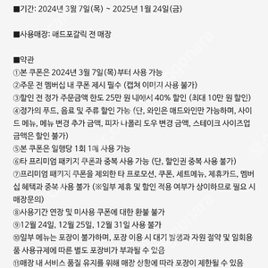 매드포갈릭 2인식사권, 40% 할인권, 콜키지 프리 쿠폰 팝니다