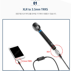 BY-BCA6 스마트폰 연결케이블 (XLR - 3.5mm)