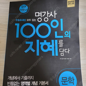 천재 100인의 지혜 문학 운포 10000