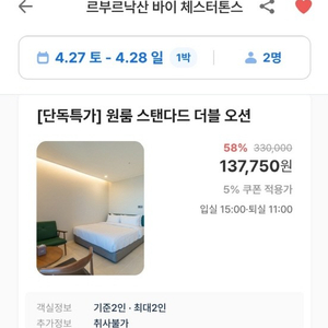 4월27일(토) 르부르 낙산 바이 체이터톤스 호텔 1박권...