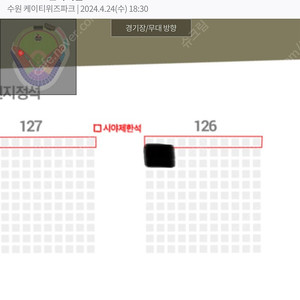 4/24 한화 이글스 vs kt위즈 3루 응지석 2열 통로 정가 양도