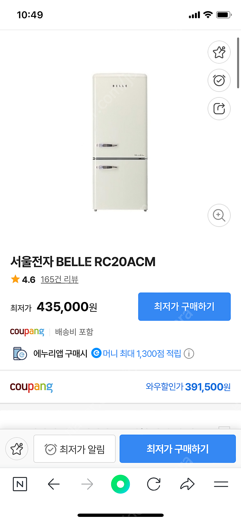 Belle 레트로 냉장고 200L