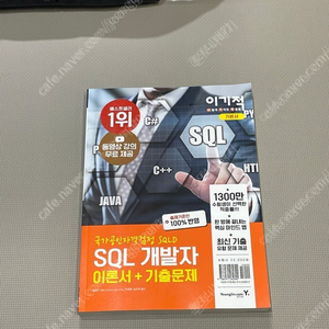 SQL개발자 이론서 + 기출문제