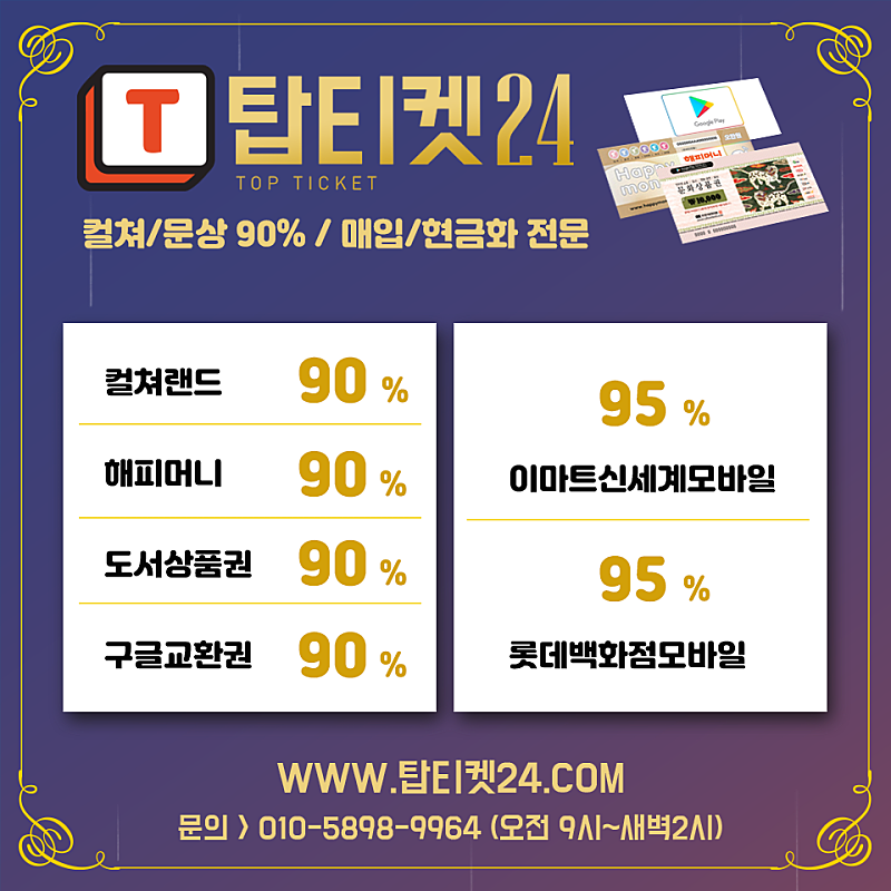 [매입] 컬쳐/문상/해피머니/롯데 유통23년. 각종 상...--0
