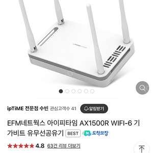 ipTiME 아이피타임 AX1500R WIFI-6 기가비트 유무선공유기