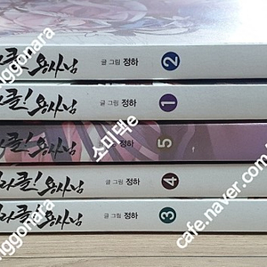 [만화] 웹툰 미라클! 용사님 1-5완결 25000원 택포