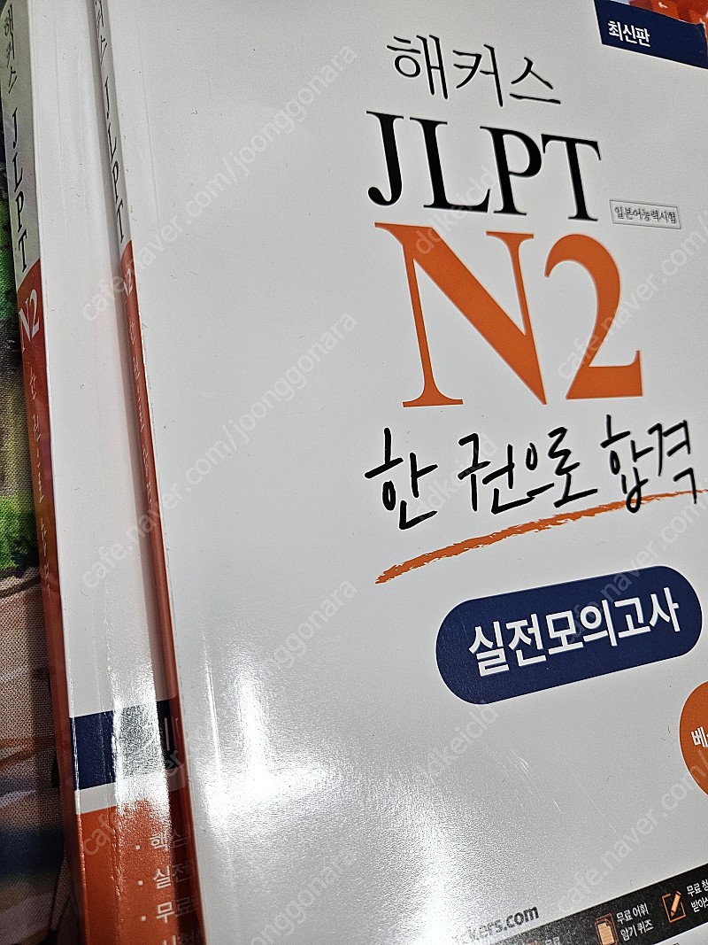 해커스 일본어 JLPT N2 한권으로 합격