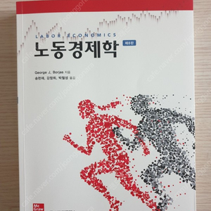 노동경제학 제8판