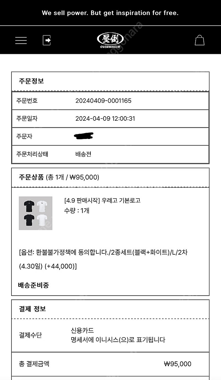 압도 우레고 기본로고 블랙&화이트 L사이즈--1