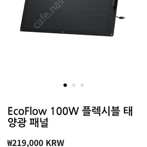 에코플로우 100W 플렉시블 태양광 패널팝니다