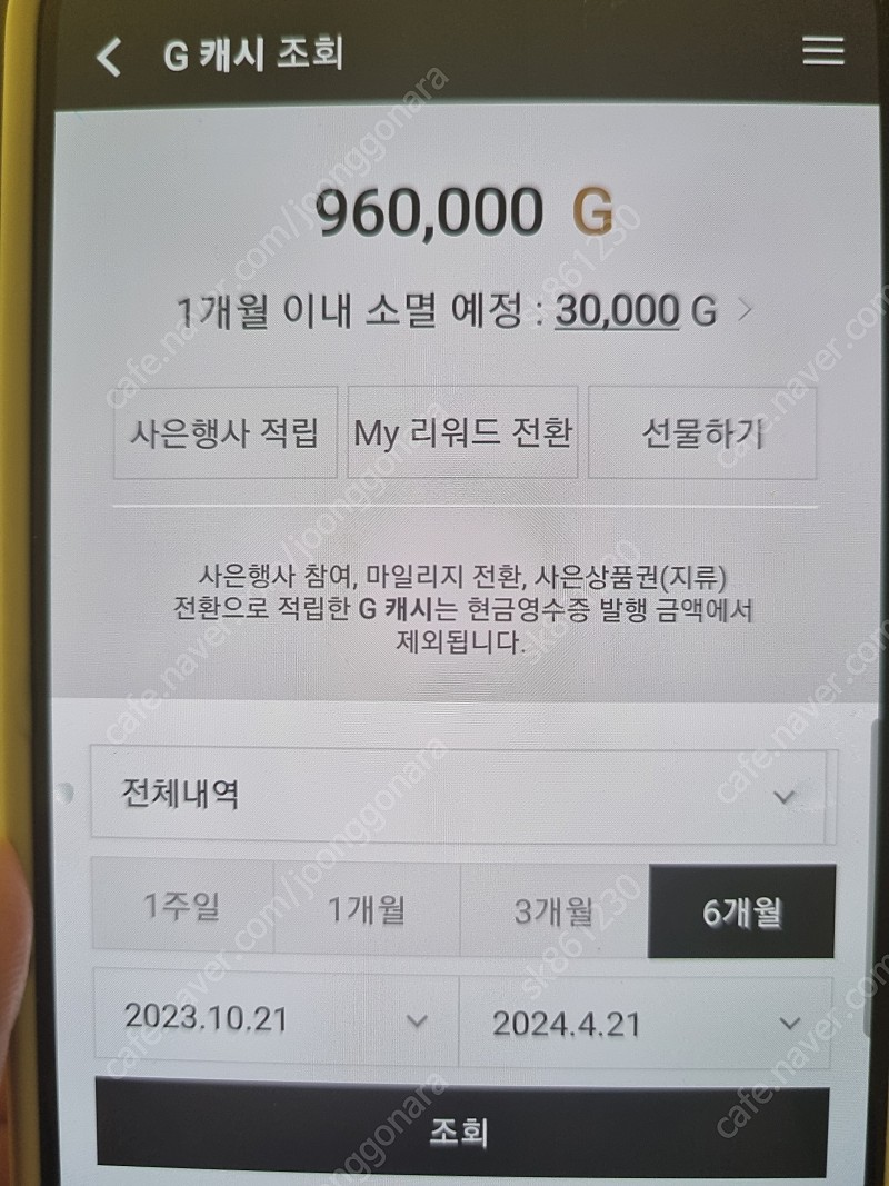 갤러리아 지캐시 판매(96만->93만)