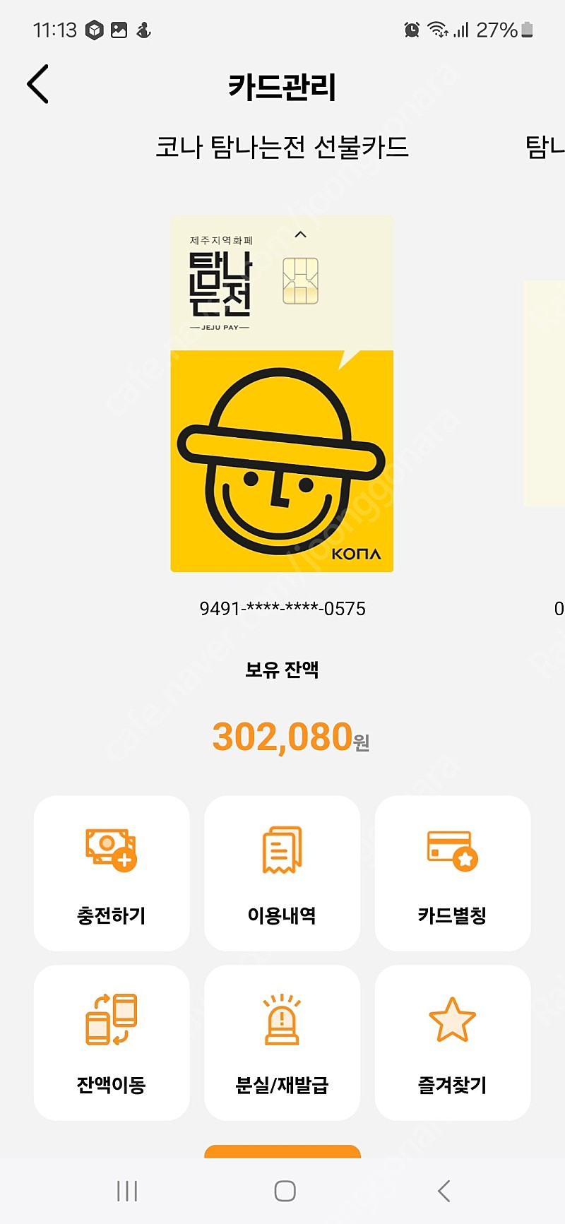 <탐나는전 302080원> 27만원에 송금하기 해드려요