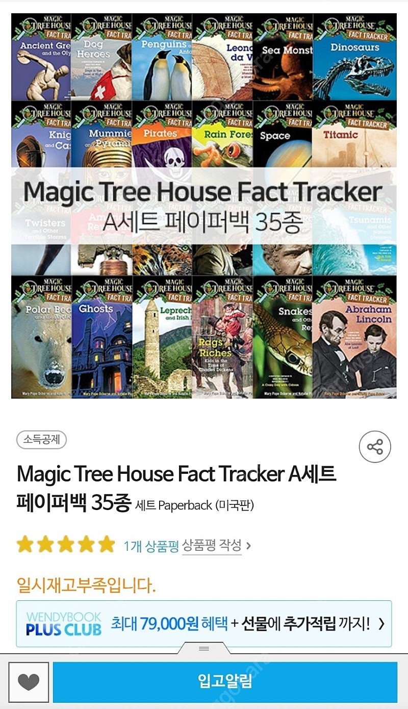 Magic Tree House Fact Tracker. 매직트리하우스 팩트 트래커