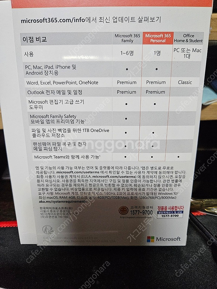 마이크로소프트 오피스365 퍼스널 (미개봉)--0