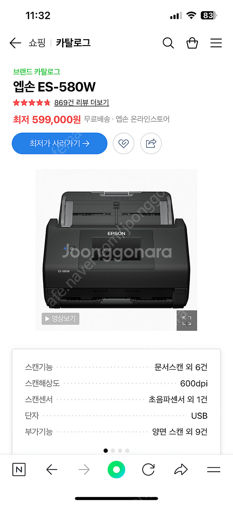 엡손 ES-580W 팝니다. 북스캐너--2