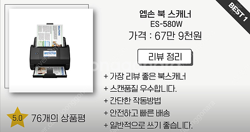 엡손 ES-580W 팝니다. 북스캐너--3