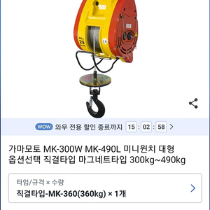 가마모토 윈치 MK-300