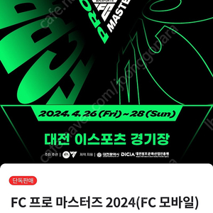 fc모바일 프로마스터즈 2장삽니다