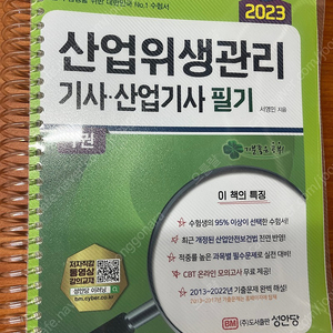 성안당 산업위생관리기사 실기/필기