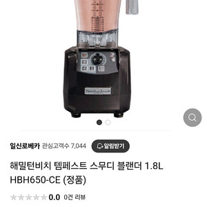 해밀턴비치 템페스트 스무디 블랜더 1.8L HBH650-CE (정품)