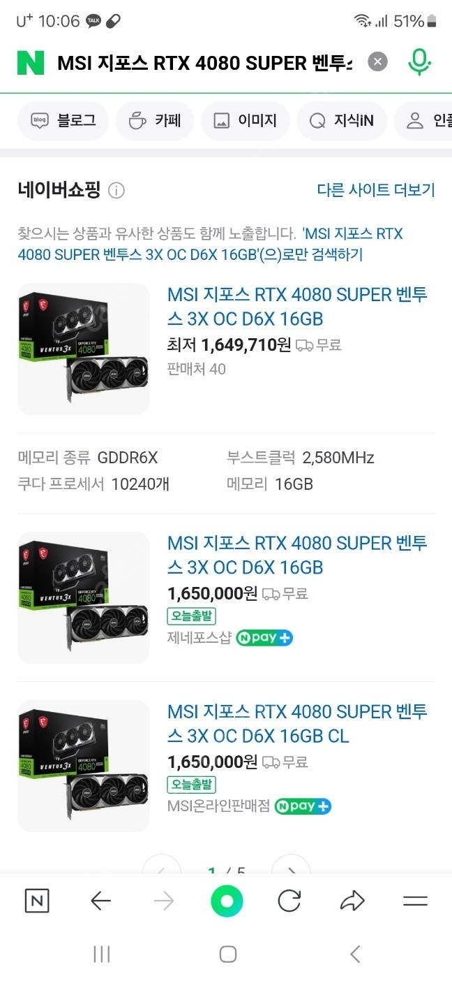 MSI 지포스 RTX 4080 SUPER 벤투스 3X OC D6X 16GB 미개봉