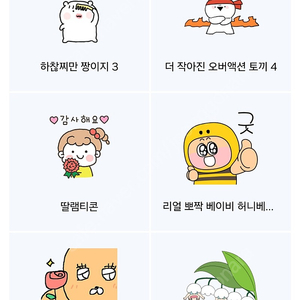 카카오 이모티콘 팔아요