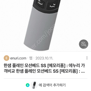 한샘모션베드리모컨삽니다