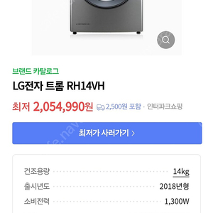 LG트롬건조기14KG RH14VH