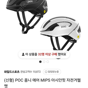 POC 옴니 에어 MIPS 아시안핏 자전거헬멧