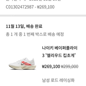 나이키 베이퍼플라이3 255mm