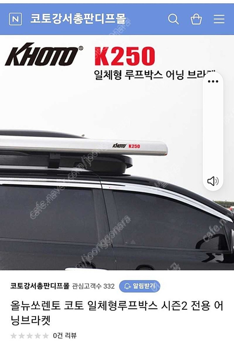 올뉴쏘렌토어닝브라켓팝니다