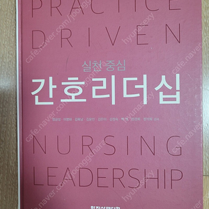 실천중심 간호리더십 학지사