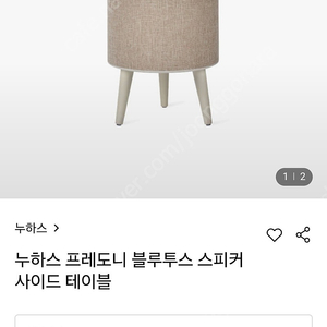 누하스 블투 테이블