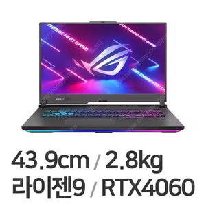 Rog Strix Rog 17인치