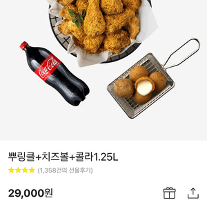 뿌링클 치즈볼 콜라