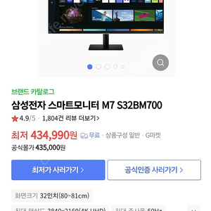 삼성 M7 스마트모니터 판매해요