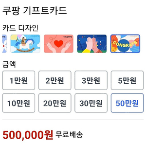 쿠팡 기프트카드