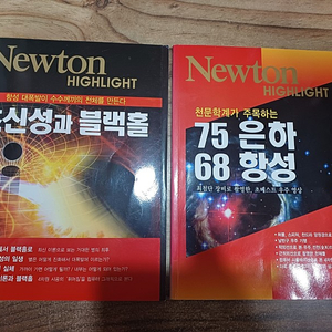 뉴 톤 (Newton HIGLIGHT )초신성과 블랙홀./ 75 은하 68 항성,