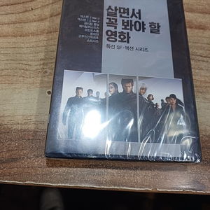 살면서 꼭 봐야할 영화.특선 SF.액션 시리즈.DVD (10.DISC. 미개봉.입니다 )