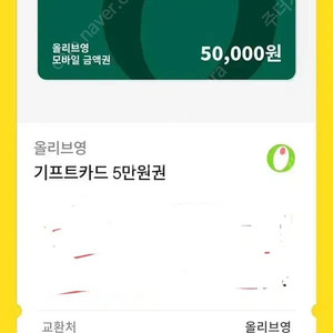 올리브영 5먼원권 기프티콘