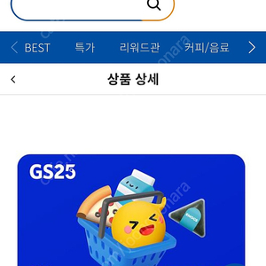 Gs,25편의점 5000원권 잔액 2400원 남은거 팝니다 2000원 4월25일까지 빨리쓰실분 연락주세요