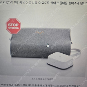 모션필로우 코골이