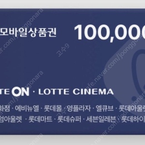 롯데모바일상품권 50만원 팝니다 /총 100만원 롯데백화점