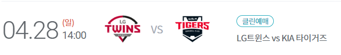 LG VS KIA 4/28 일요일 14:00 경기 3루 블루 2연석 / 1루 네이비 2연석 양도