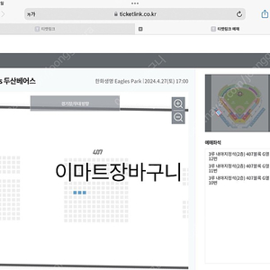 [교환] 4월 27일 한화 두산전 내야지정석 3루<->1루 교환 구해봐요!