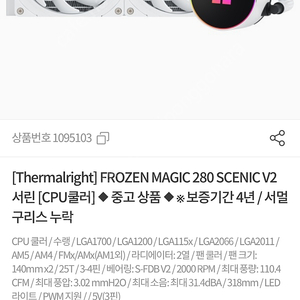 thermalright 써멀라이트 FROZEN MAGIC 280 SCENIC V2