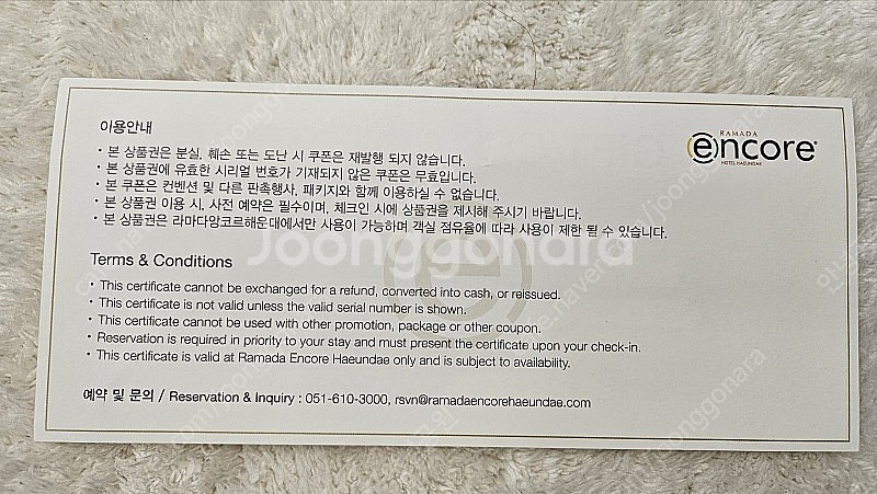 라마다앙코르 해운대 호텔 숙박권(코너 스위트) - 18...--1