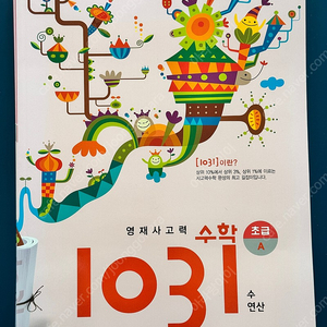 1031 초급 4권