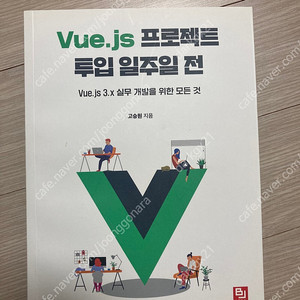 Vue.js 프로젝트 투입 일주일 전 팝니다[1만][착불]