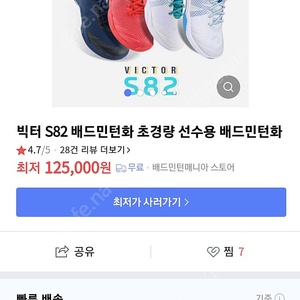 배드민턴화 255 팝니다